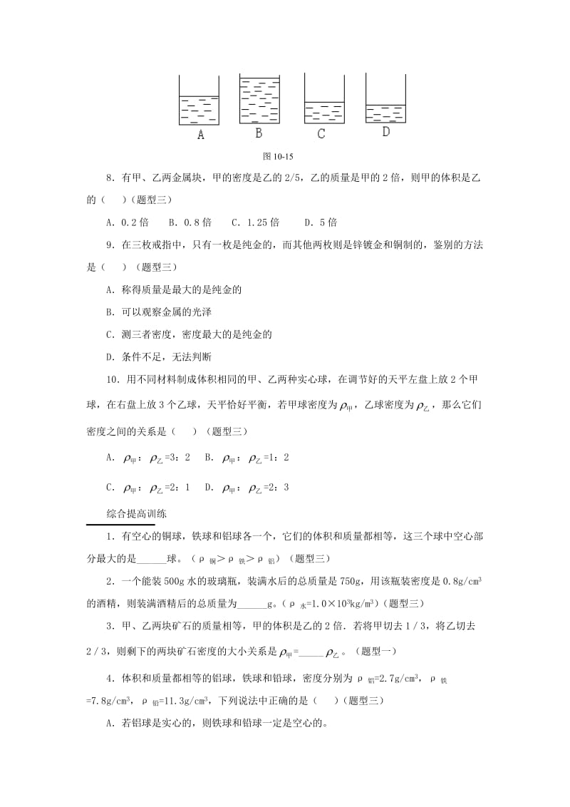 八年级物理上册 2.3《物质的密度及其应用》基础练习2 北京课改版.doc_第2页