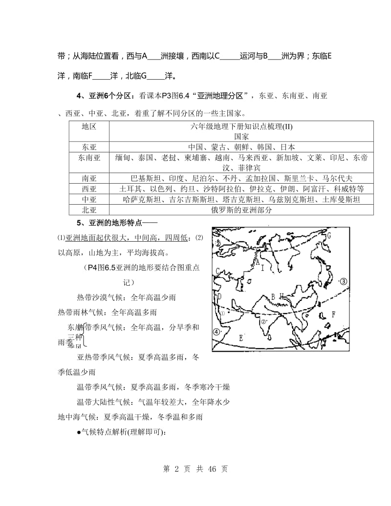 六年级地理下册知识点梳理(II).doc_第2页