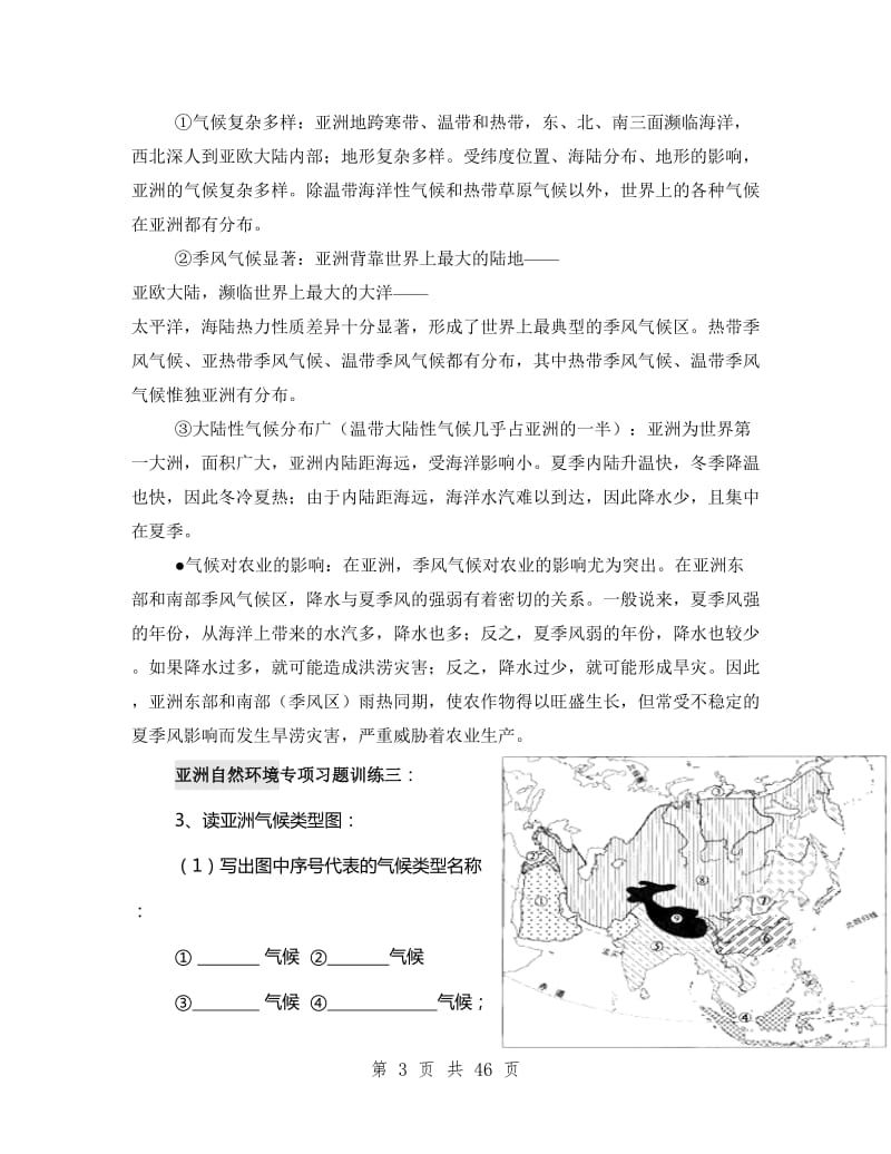 六年级地理下册知识点梳理(II).doc_第3页