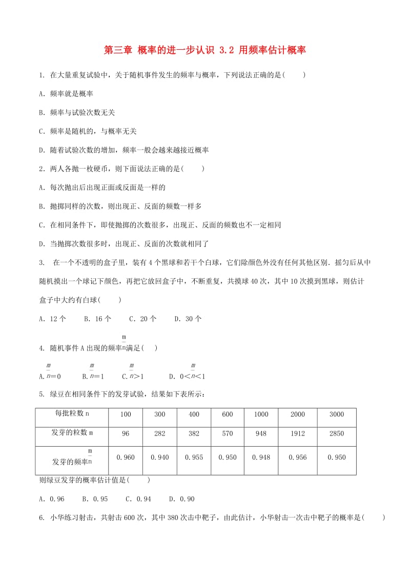 2018-2019九年级数学上册 第三章 概率的进一步认识 3.2 用频率估计概率同步练习题 （新版）北师大版.doc_第1页