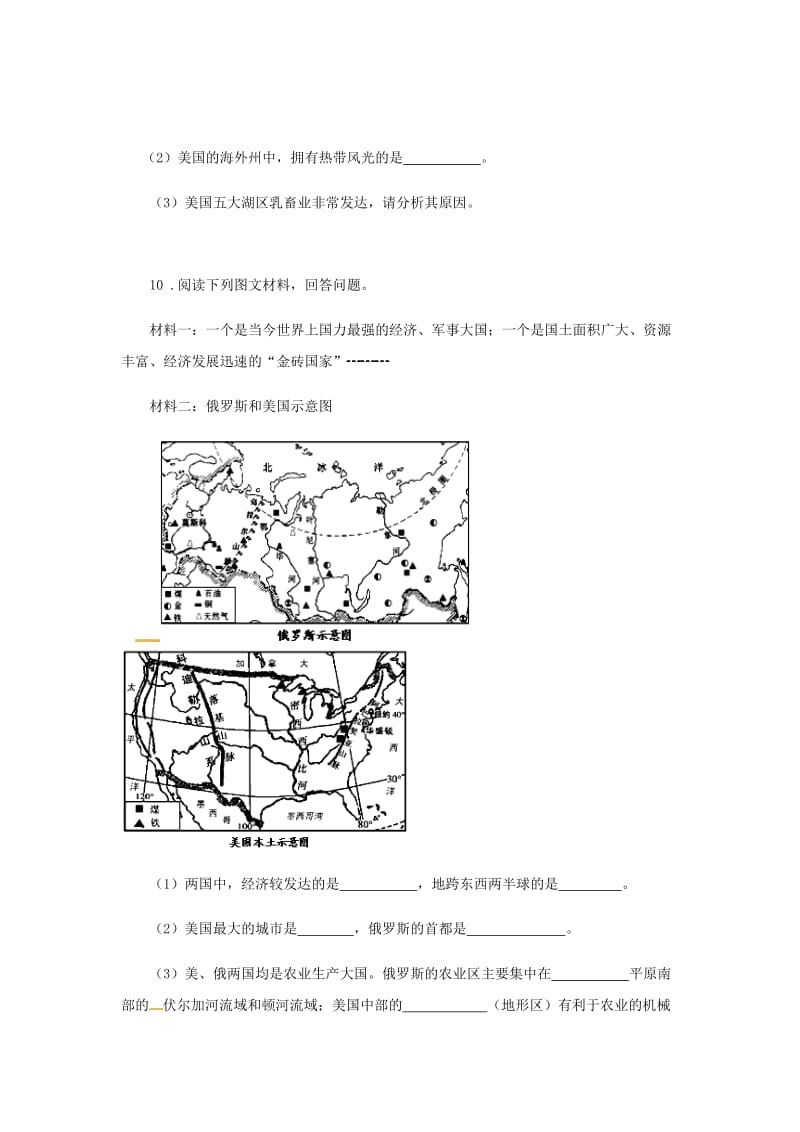 七年级地理下册 8.5美国同步测试 （新版）湘教版.doc_第3页