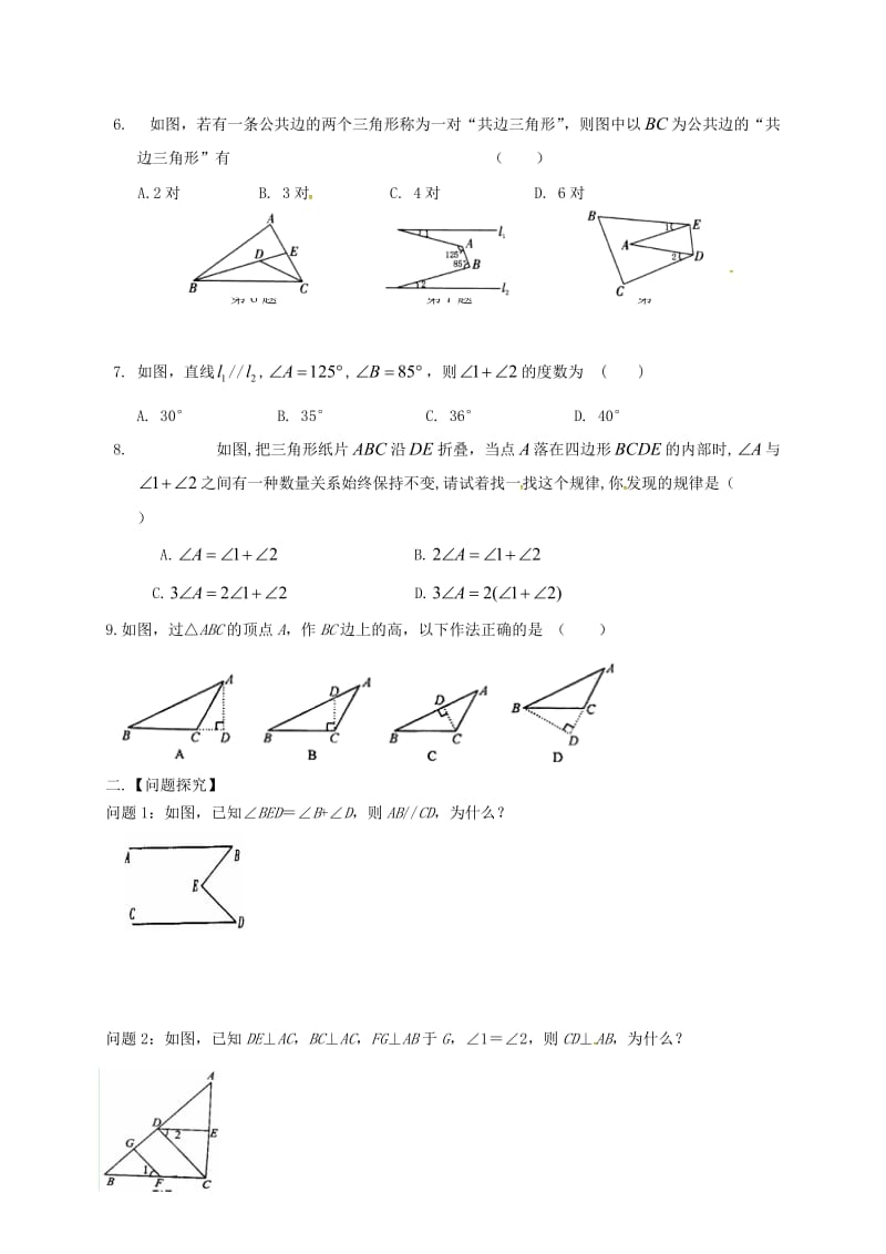 2019版七年级数学下册 第7章 平面图形的认识（二）小结与思考教案 （新版）苏科版.doc_第2页