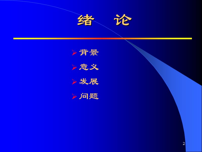 板形控制技术绪论pppt课件_第2页