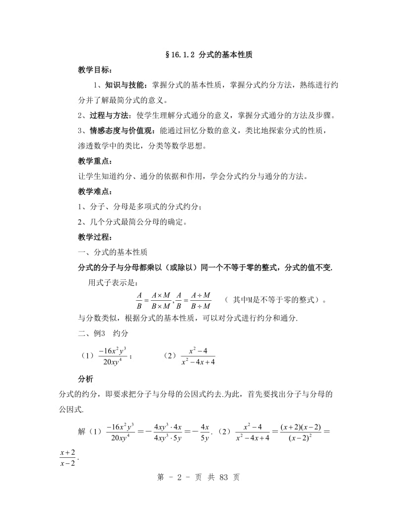 华东师大版八年级下册数学教案全册.doc_第3页