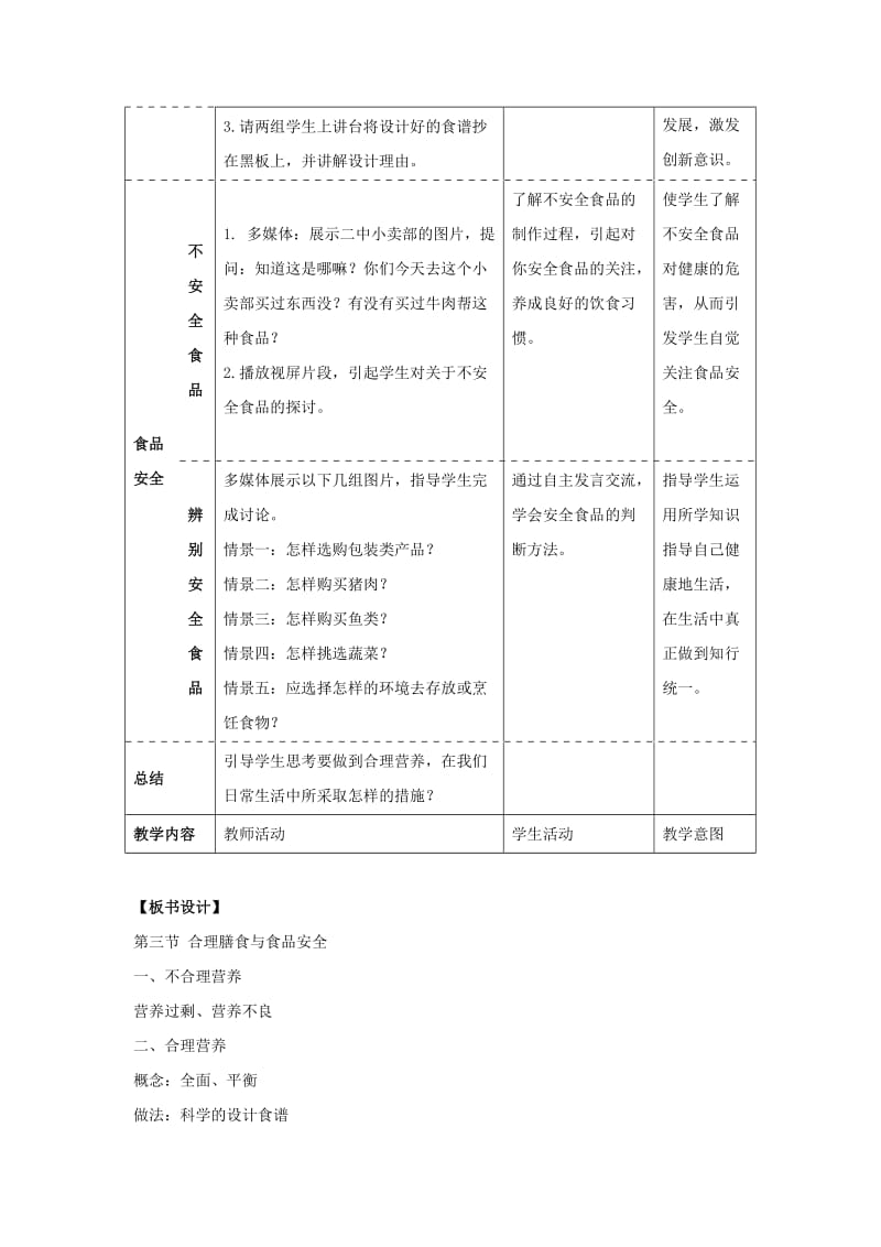 七年级生物下册 4.2.3《合理营养与食品安全》教案2 （新版）新人教版.doc_第3页