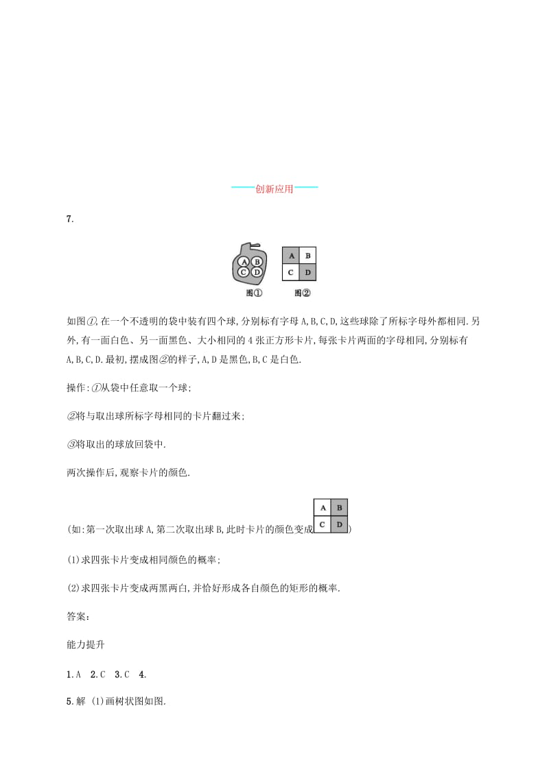 2019届九年级数学上册第三章概率的进一步认识3.1用树状图或表格求概率第3课时知能演练提升新版北师大版.doc_第3页