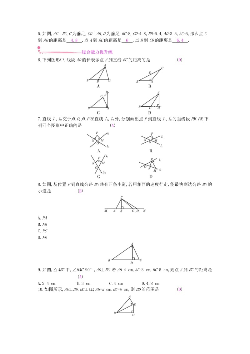 2019年春七年级数学下册第10章相交线平行线和平移10.1相交线第2课时垂直课时作业新版沪科版.doc_第2页