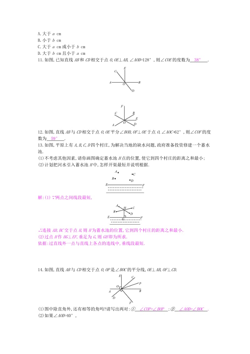 2019年春七年级数学下册第10章相交线平行线和平移10.1相交线第2课时垂直课时作业新版沪科版.doc_第3页