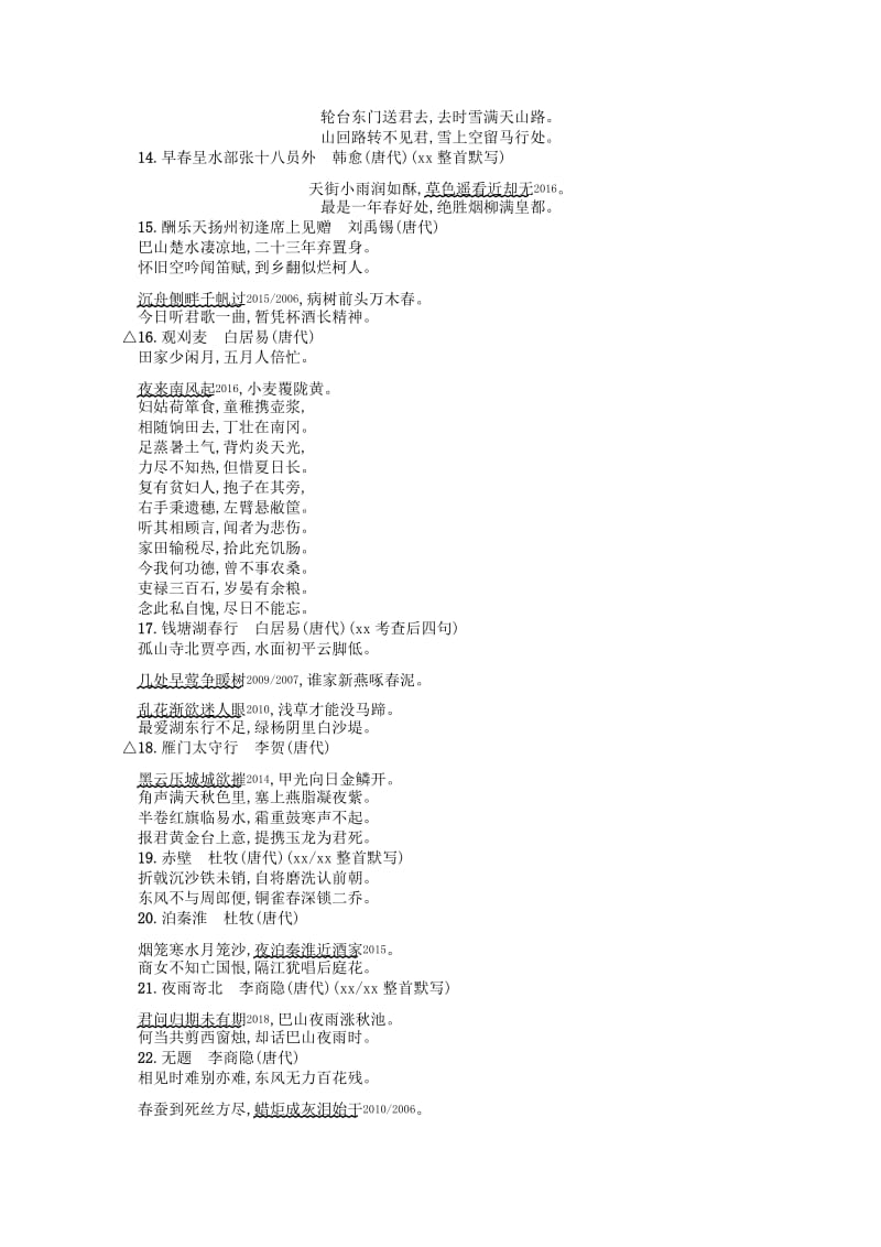 （课标通用）安徽省2019年中考语文总复习 小册子.doc_第3页