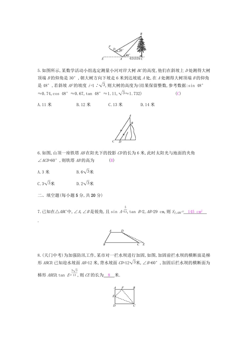 2019春九年级数学下册 第一章 直角三角形的边角关系 周滚动练（1.4-1.6）课时作业 （新版）北师大版.doc_第2页