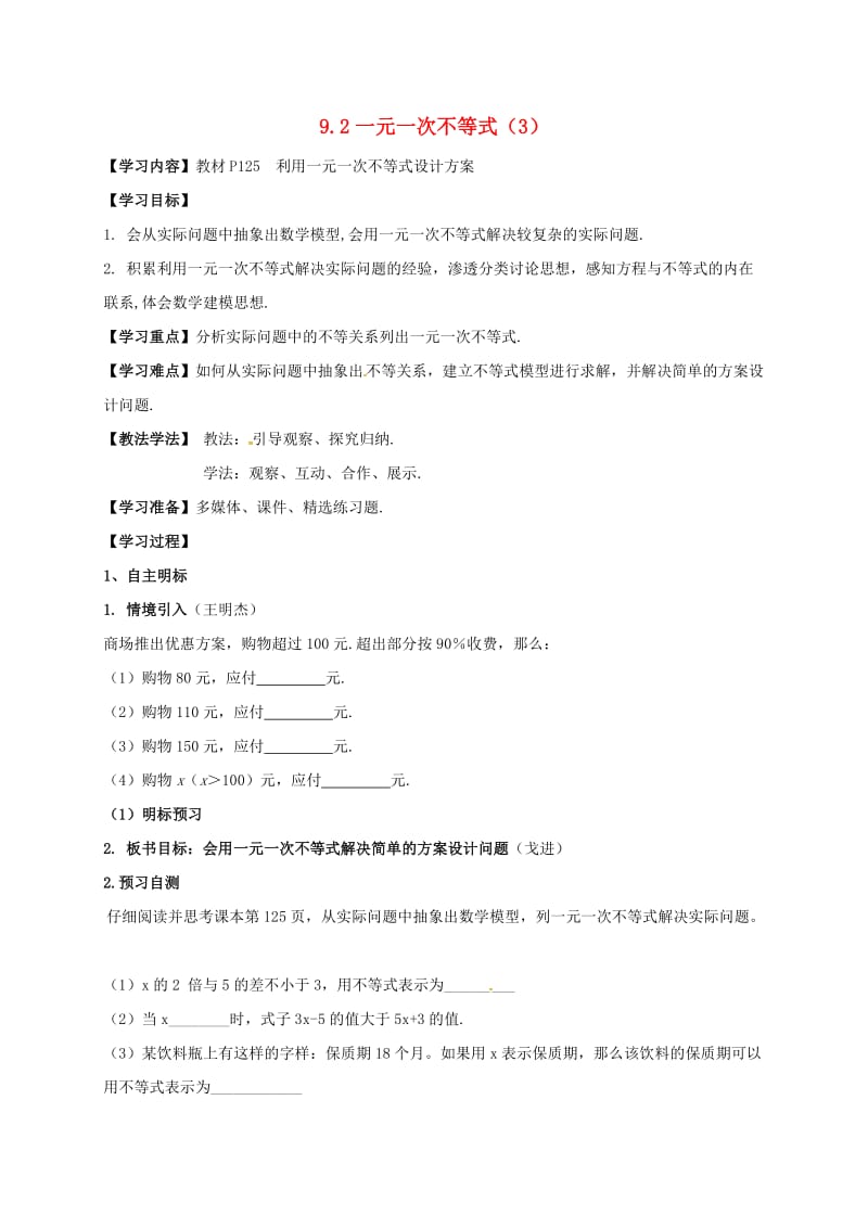 七年级数学下册 第九章 不等式与不等式组 9.2 一元一次不等式（3）学案新人教版.doc_第1页