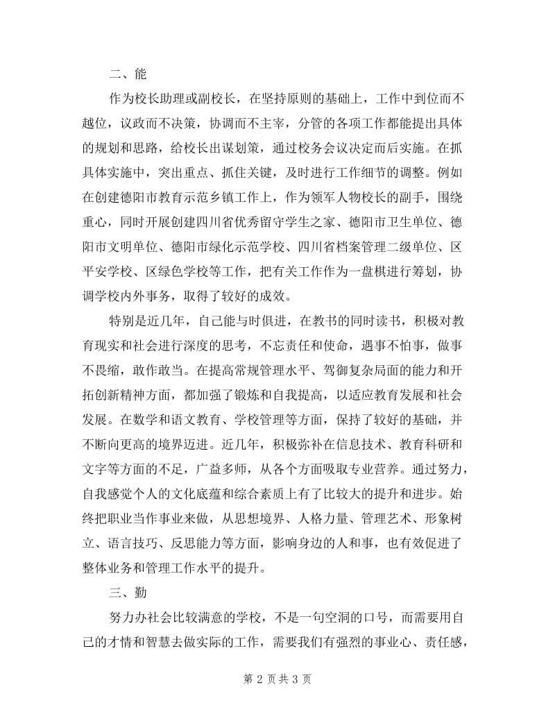 乡学校副校长的述职述廉报告.doc_第2页