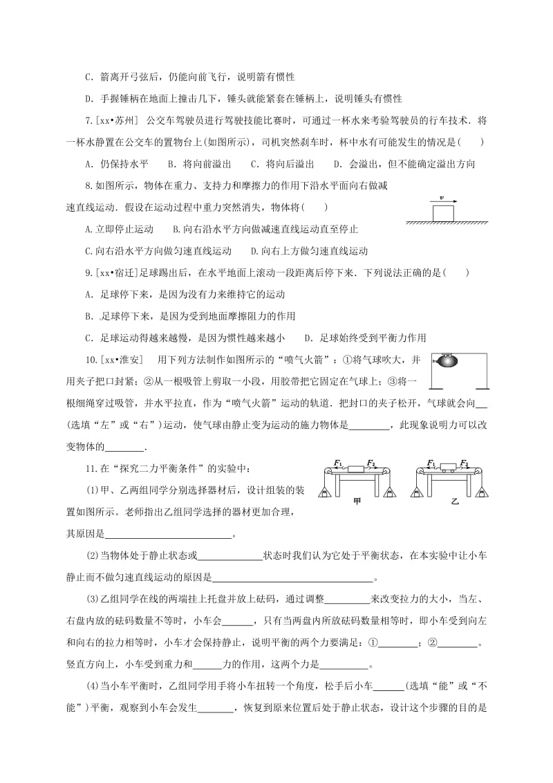 江苏省淮安市淮阴区八年级物理下册 第9章《力与运动》期末复习（新版）苏科版.doc_第3页