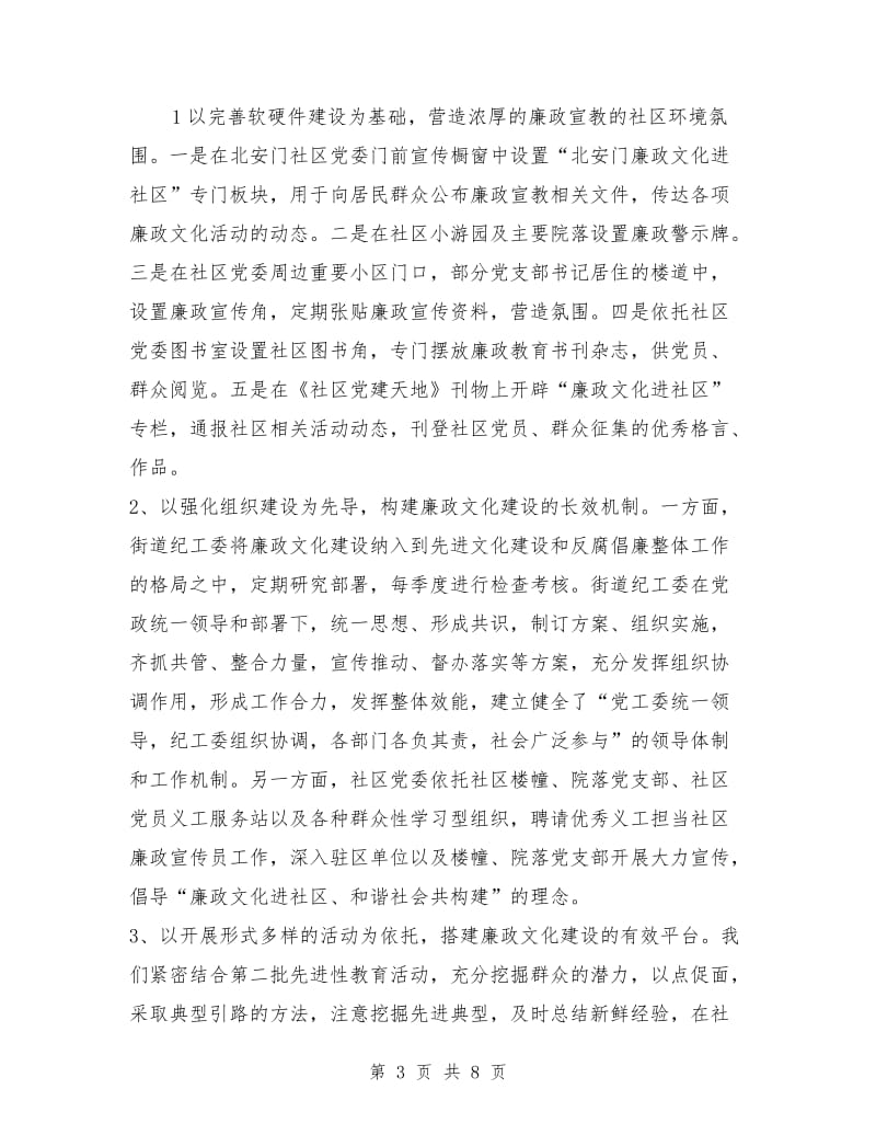 廉政文化进社区工作总结.doc_第3页