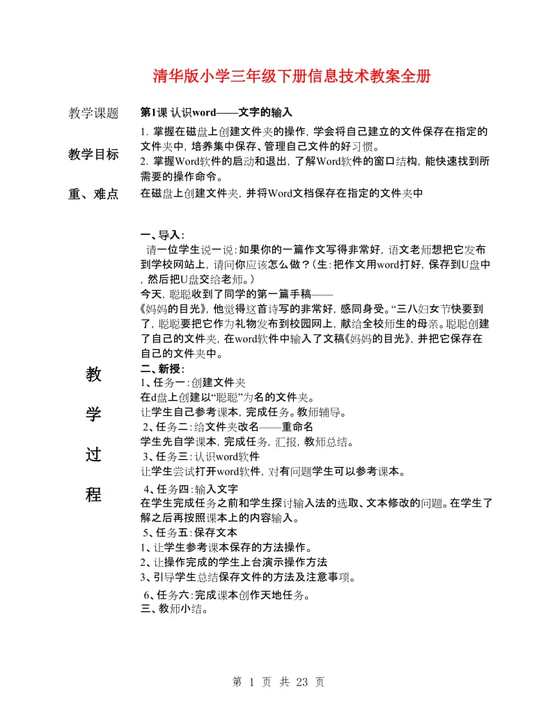 清华版小学三年级下册信息技术教案全册.doc_第1页