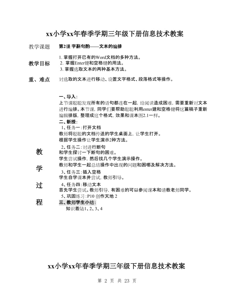 清华版小学三年级下册信息技术教案全册.doc_第2页