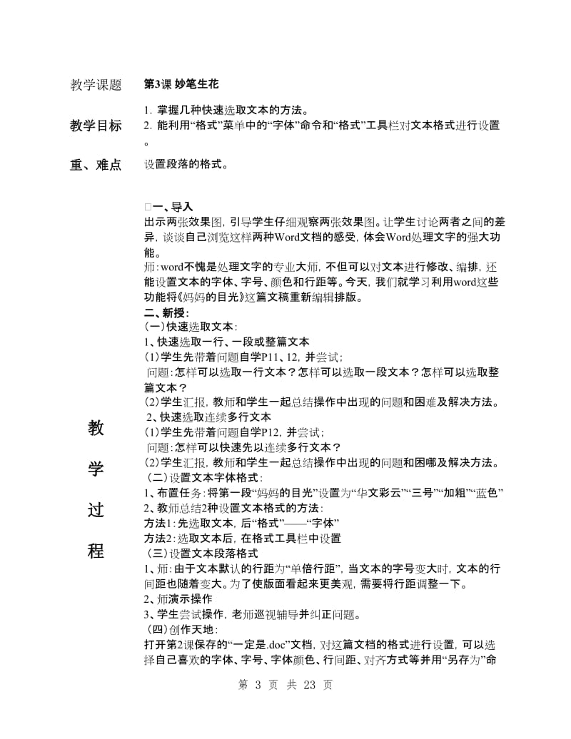 清华版小学三年级下册信息技术教案全册.doc_第3页