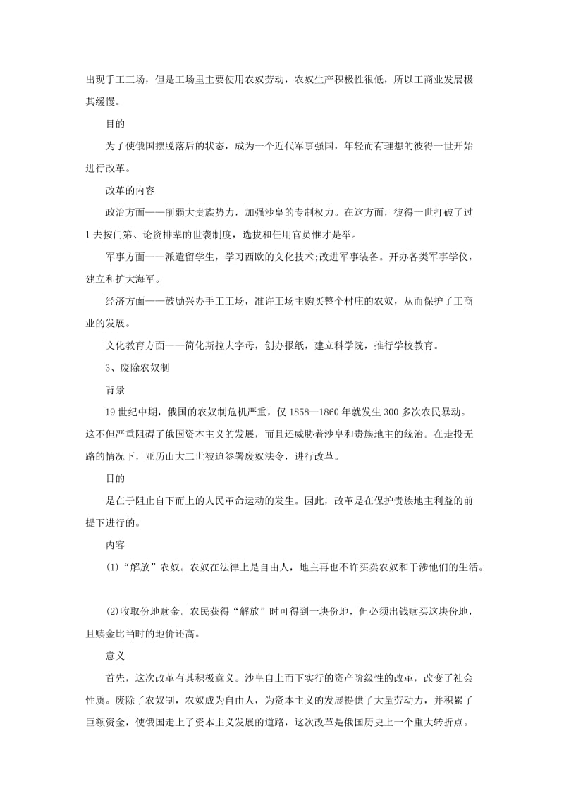 八年级历史与社会下册 第七单元 席卷全球的工业文明浪潮 7.3《资本主义的扩展》教案3 新人教版.doc_第2页