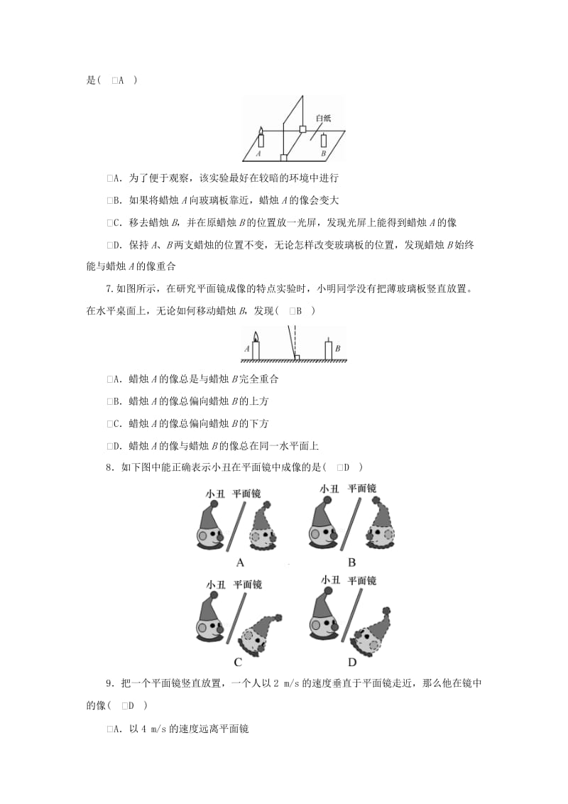 八年级物理上册 第四章 第三节 科学探究：平面镜成像（第1课时 探究平面镜成像特点）练习 教科版.doc_第2页