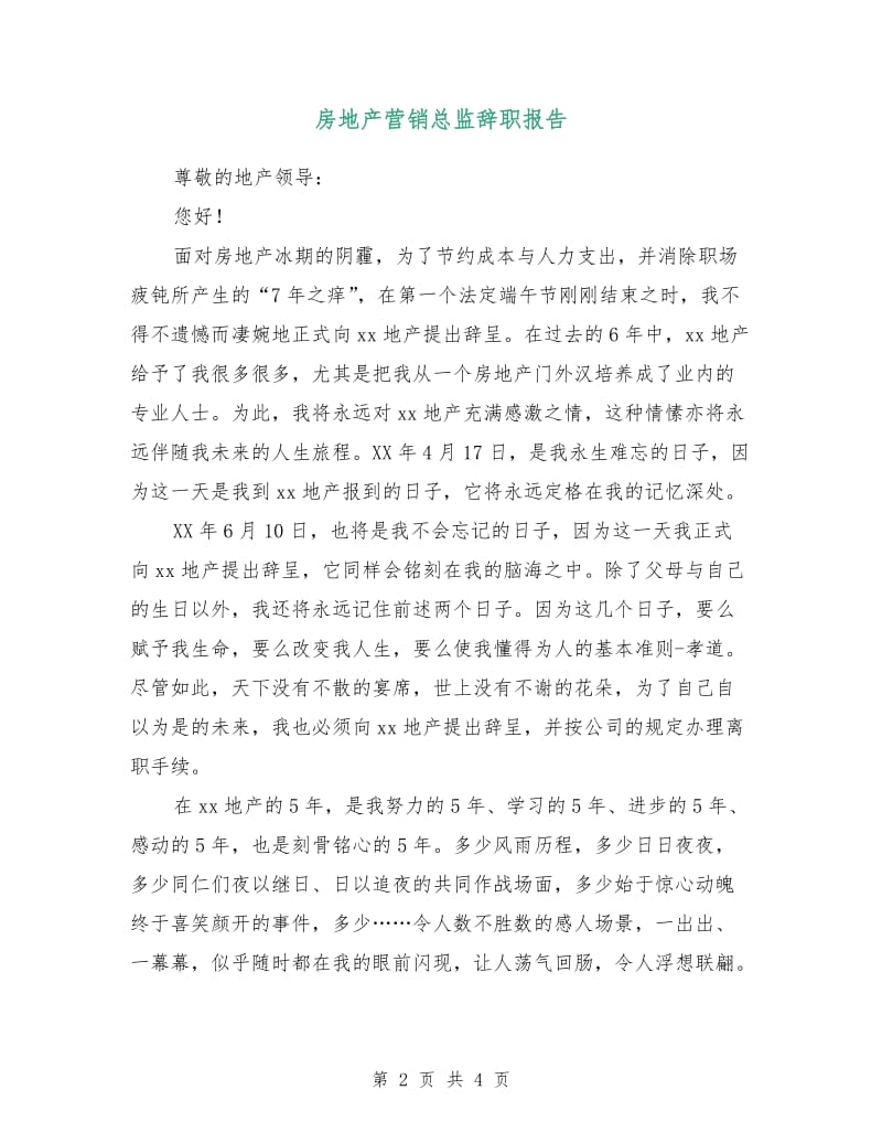 房地产营销总监辞职报告.doc_第2页