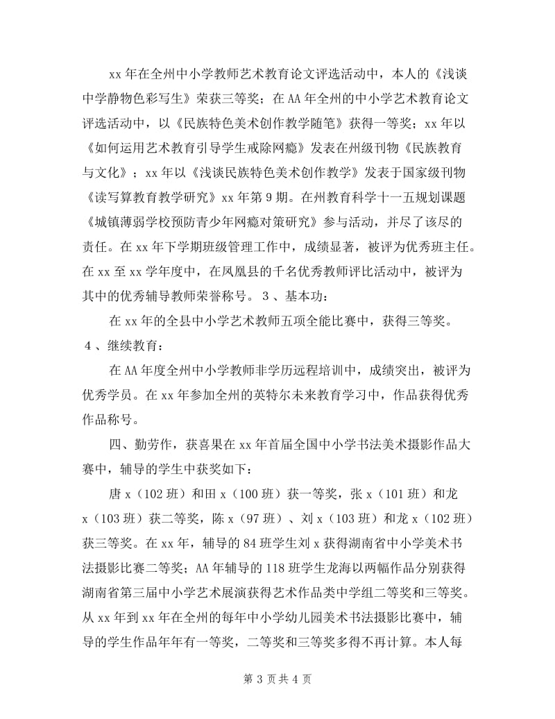 小学优秀教师年终述职报告.doc_第3页