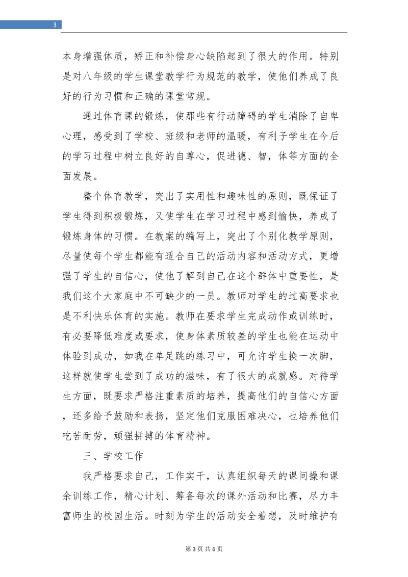 体育教师学习总结.doc_第3页