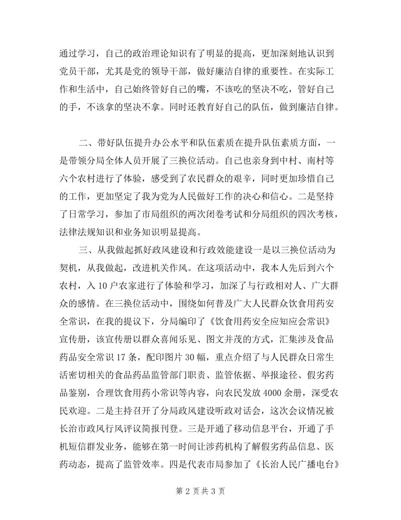 厅级干部教育实绩述职报告.doc_第2页