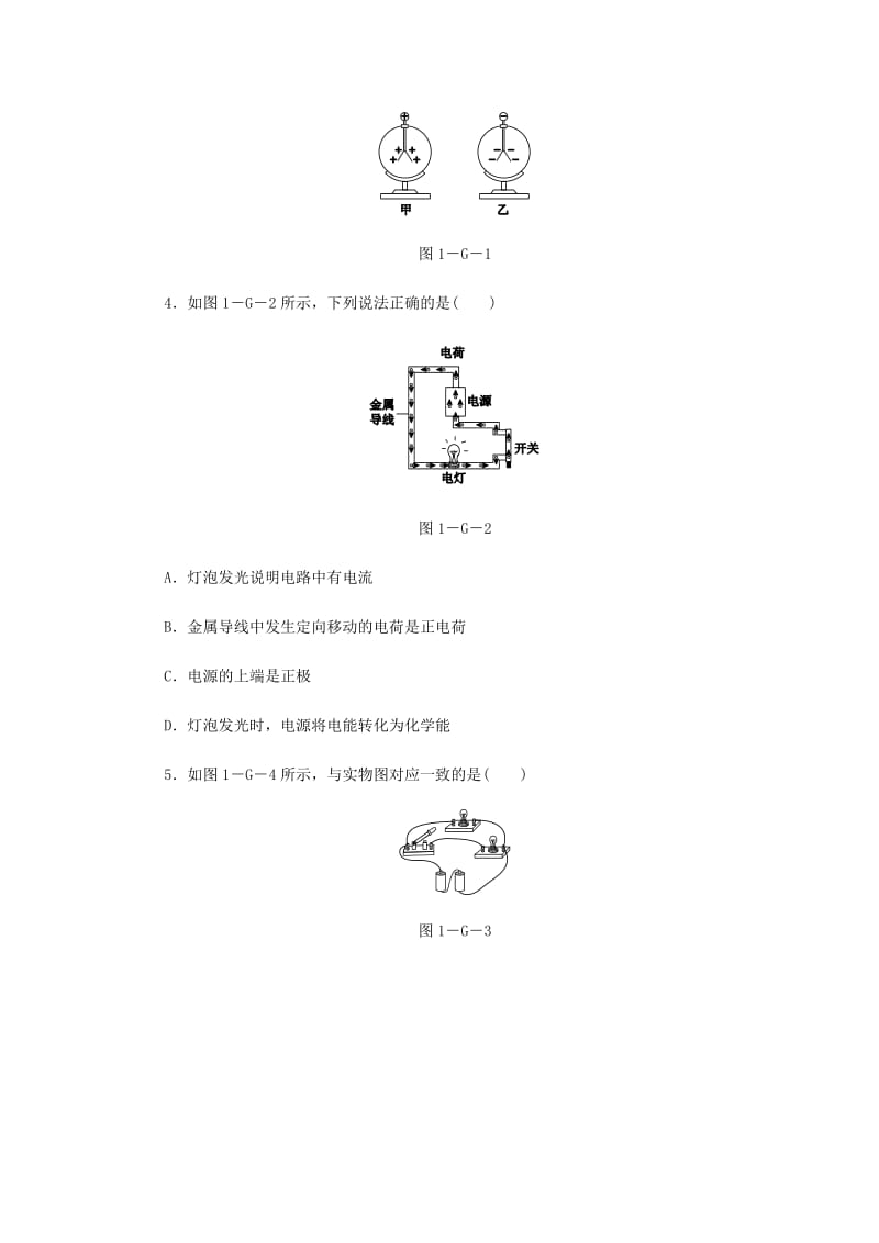 九年级物理上册 第三章 认识电路滚动训练（一）（新版）教科版.doc_第2页