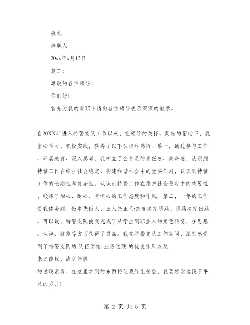 乡镇公务员辞职报告.doc_第2页