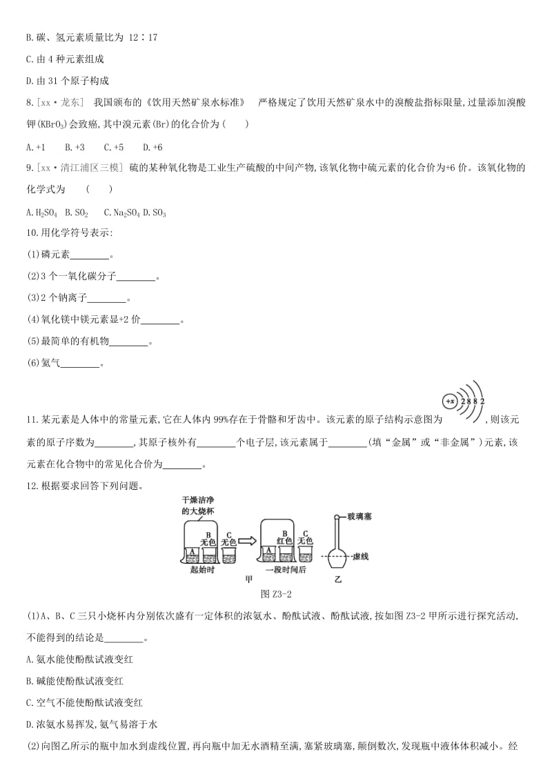 2019年中考化学一轮复习 考题训练03 物质构成的奥秘练习 沪教版.doc_第2页