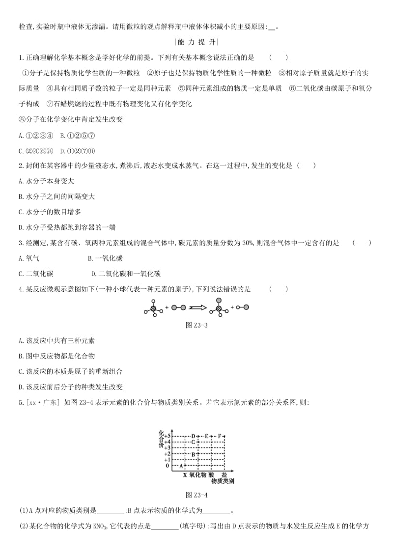 2019年中考化学一轮复习 考题训练03 物质构成的奥秘练习 沪教版.doc_第3页