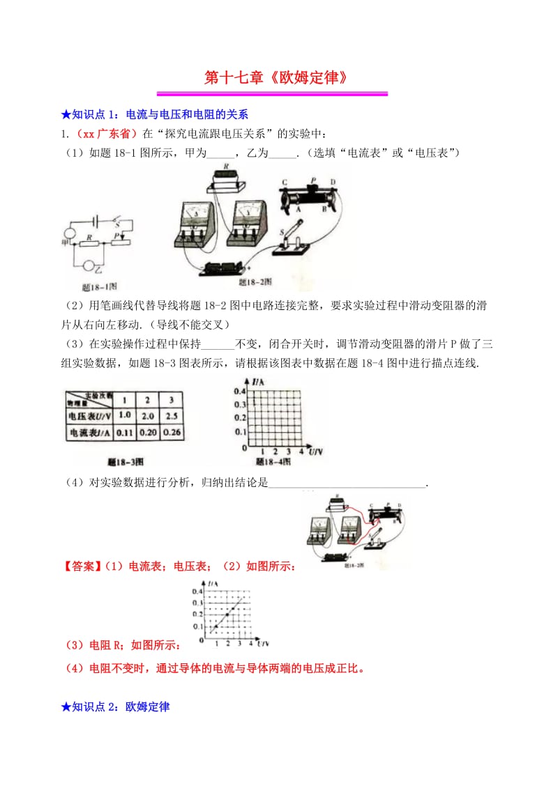 2019年中考物理总复习 效果跟踪检测 第17章 欧姆定律.doc_第1页