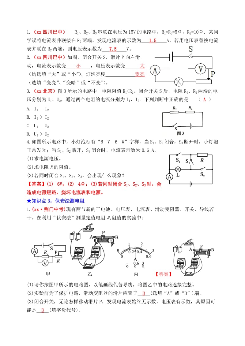 2019年中考物理总复习 效果跟踪检测 第17章 欧姆定律.doc_第2页