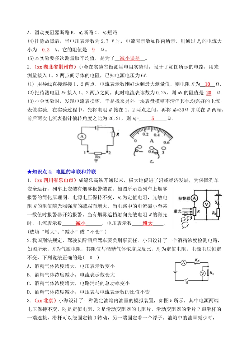 2019年中考物理总复习 效果跟踪检测 第17章 欧姆定律.doc_第3页