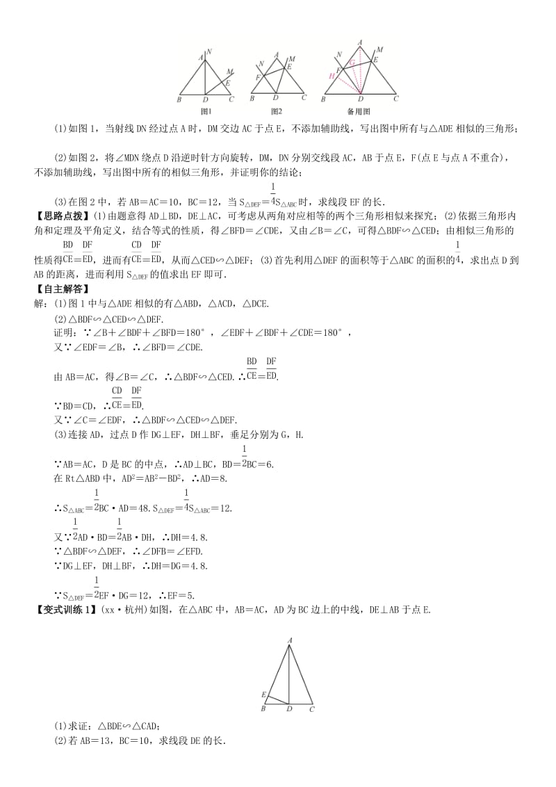 河北省2019届中考数学系统复习第四单元图形的初步认识与三角形第18讲相似三角形8年真题训练练习.doc_第2页