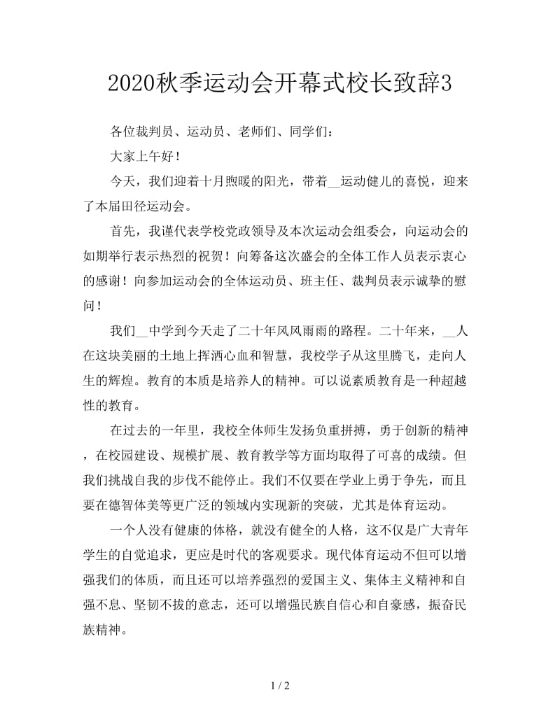 2020秋季运动会开幕式校长致辞3.doc_第1页