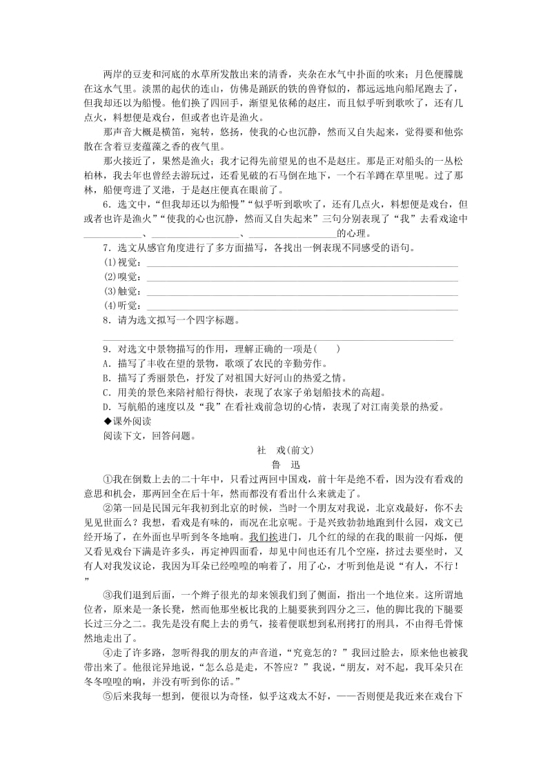 2019年春八年级语文下册 第一单元 1 社戏练习 新人教版.doc_第2页