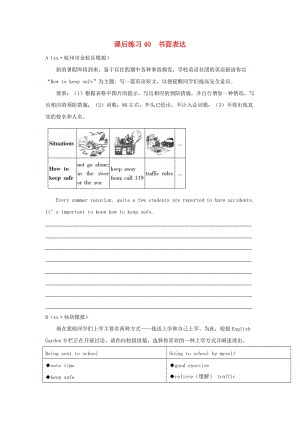 2019屆中考英語二輪復(fù)習(xí) 知識練 第40課 書面表達(dá)試題.doc