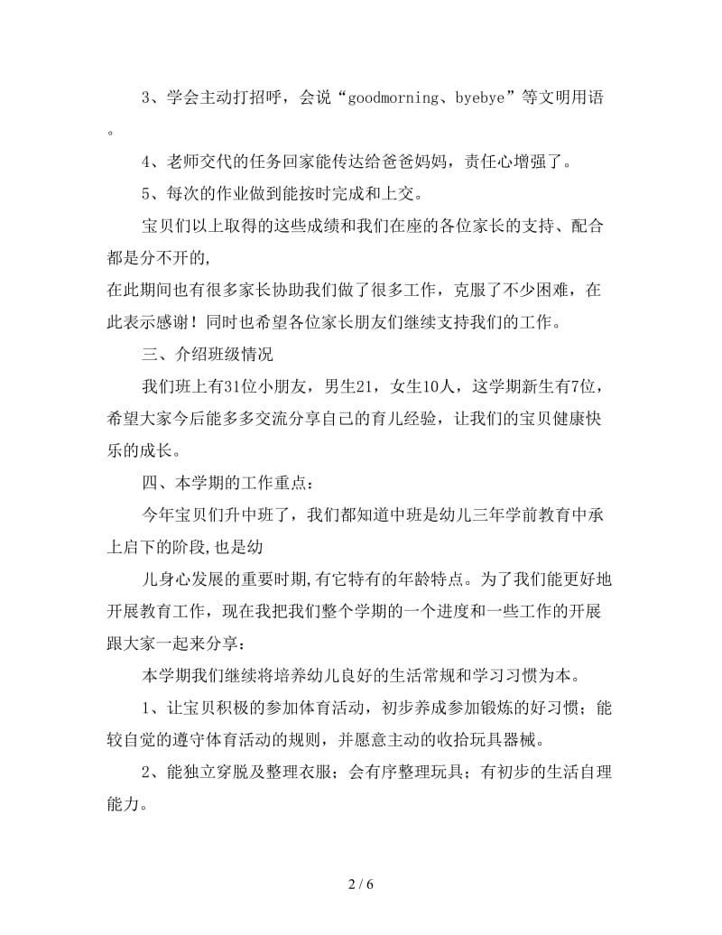 上学期中班家长会发言稿.doc_第2页