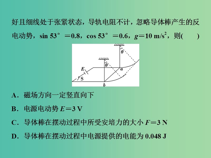 2020版高考物理大一轮复习 第九章 磁场 9 章末热点集训课件.ppt_第3页