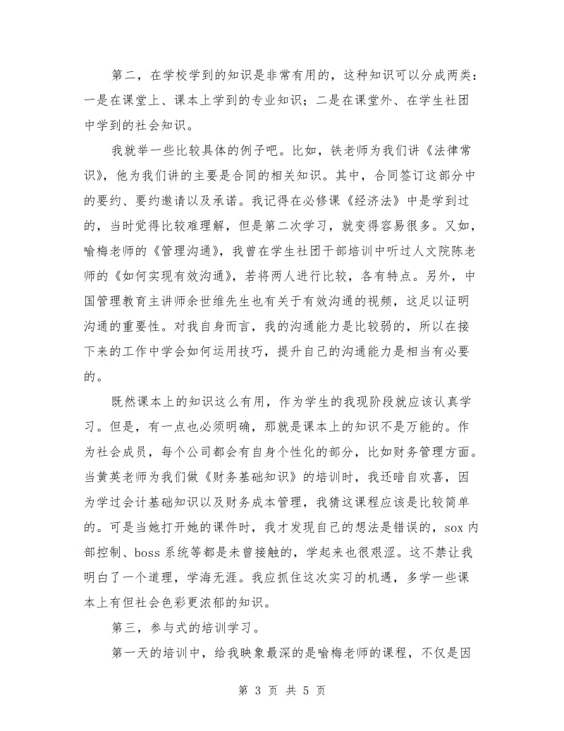 优秀心得体会范文：中国移动公司培训心得体会.doc_第3页