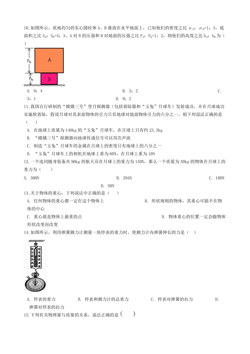 八年级物理全册 3.3 重力知识归纳练习题 北京课改版.doc_第2页