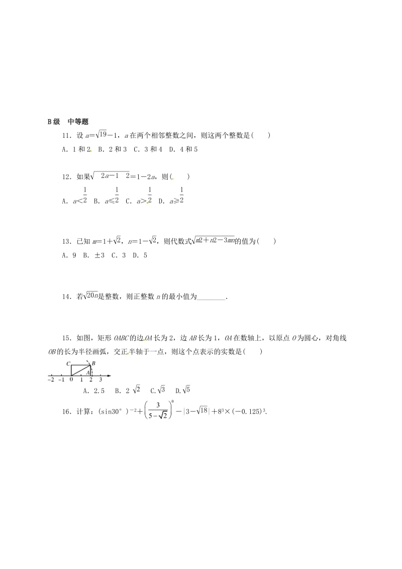 2019版中考数学一轮复习 各知识点练习题分层设计六（二次根式部分） 鲁教版.doc_第2页