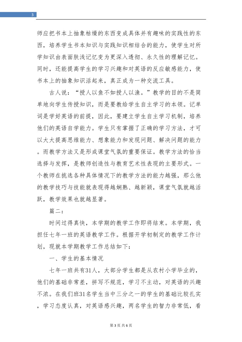 初中七年级上学期英语学习个人总结.doc_第3页