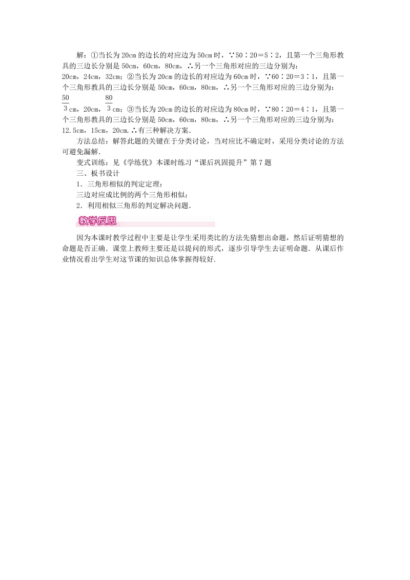 九年级数学下册第二十七章相似27.2相似三角形27.2.1相似三角形的判定第2课时三边成比例的两个三角形相似教案 新人教版.doc_第3页