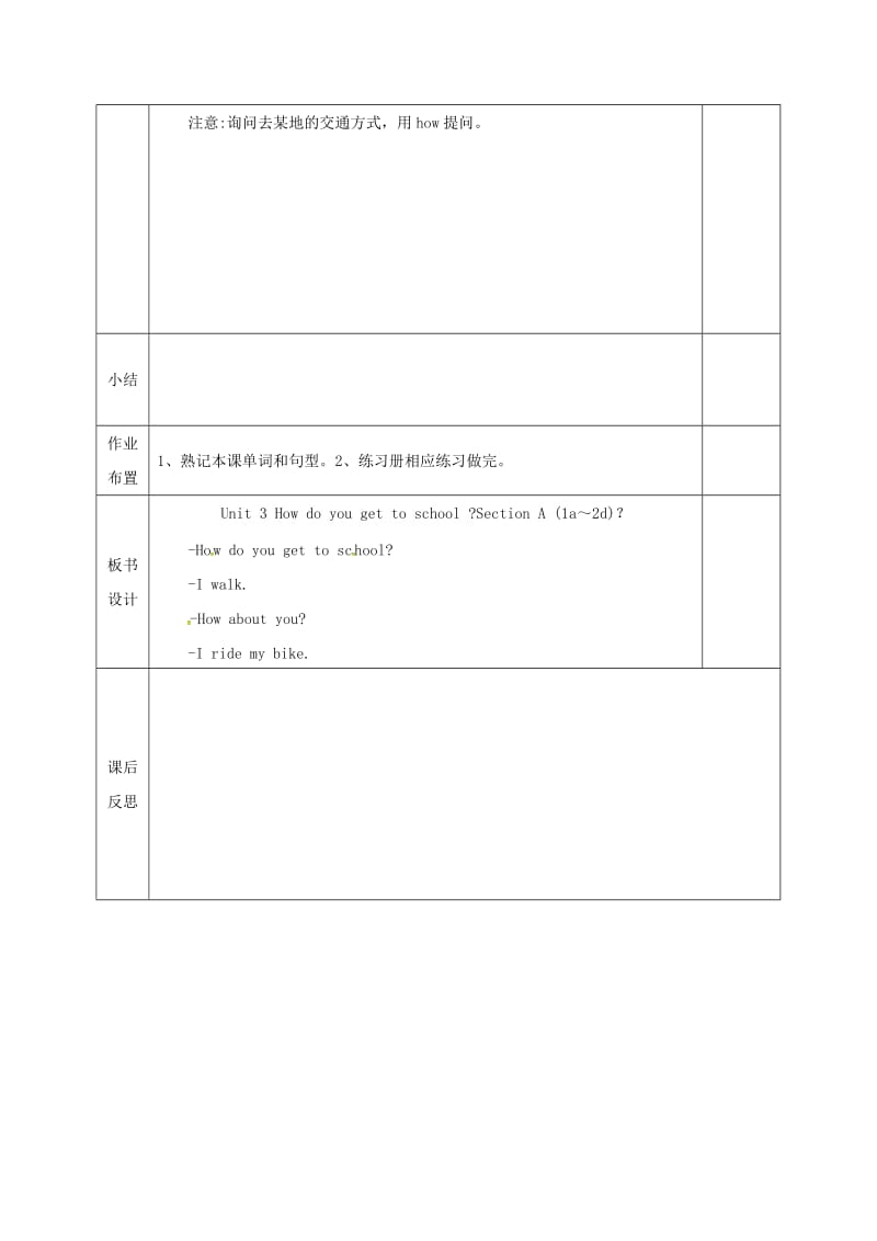 2019版七年级英语下册 Unit 3 How do you get to school（第1课时）教案 （新版）人教新目标版.doc_第3页