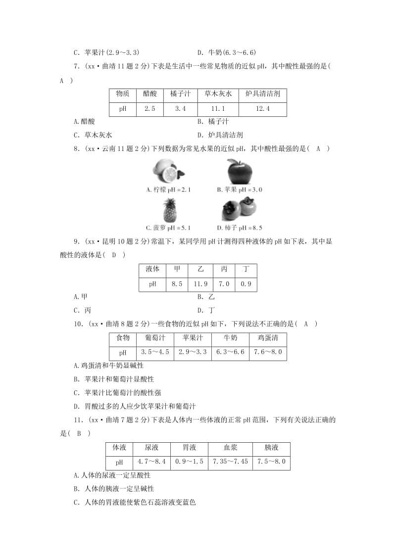 云南专用版2019版中考化学第1部分教材同步复习第10单元酸和碱真题精练.doc_第2页