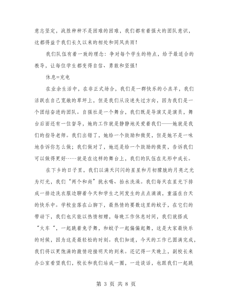 三下乡社会见习工作要点总结.doc_第3页