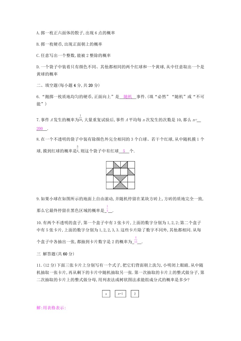 2019春九年级数学下册 第26章 概率初步 周滚动练（26.1-26.2）课时作业 （新版）沪科版.doc_第2页