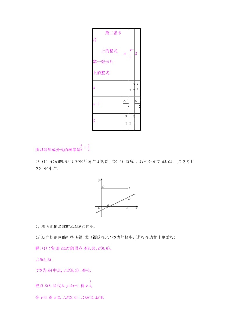 2019春九年级数学下册 第26章 概率初步 周滚动练（26.1-26.2）课时作业 （新版）沪科版.doc_第3页